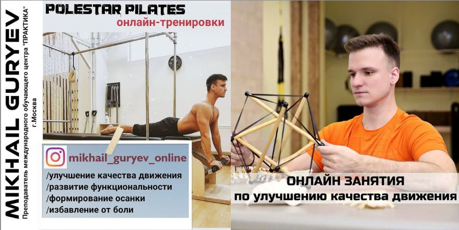 [Михаил Гурьев] Полстар Пилатес - функциональные т_0.png